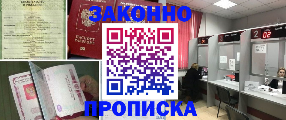 прописка в квартире в Балахне