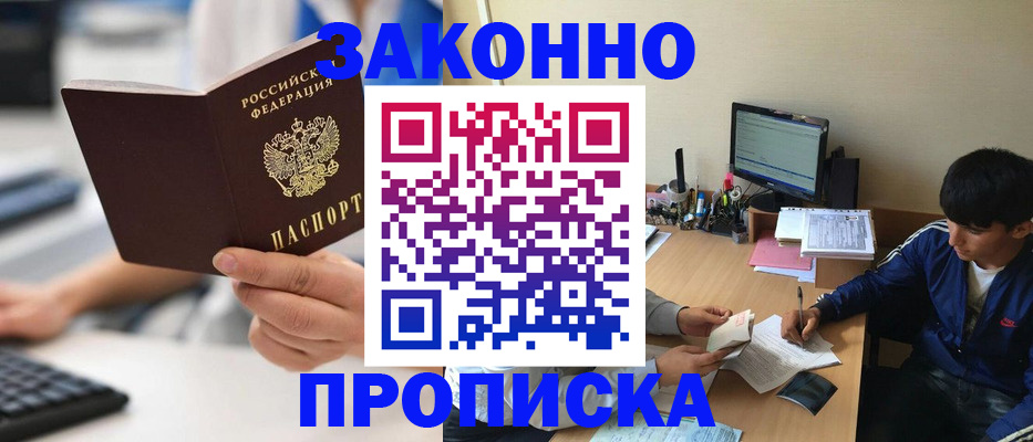 временная регистрация надежно в Балахне