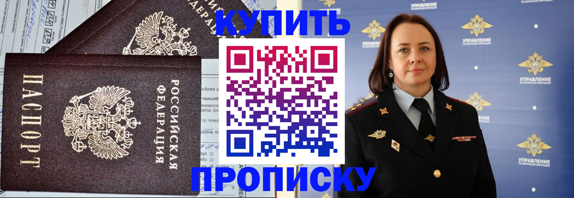 прописка ребенка в Балахне